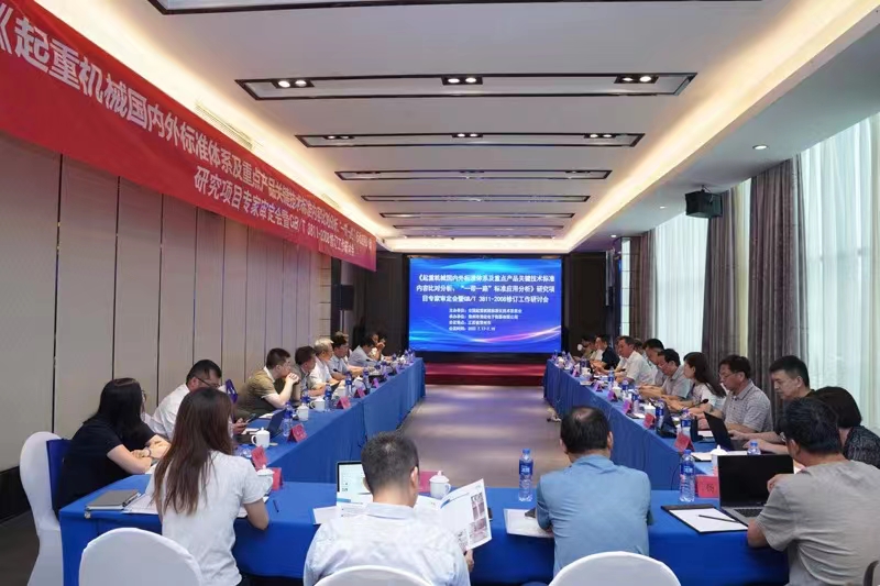 熱烈祝賀《起重機(jī)械國內(nèi)外標(biāo)準(zhǔn)體系及重點(diǎn)產(chǎn)品關(guān)鍵技術(shù)標(biāo)準(zhǔn)內(nèi)容比對(duì)分析、“一帶一路”標(biāo)準(zhǔn)應(yīng)用分析》研究項(xiàng)目專家審定會(huì)暨GB/T 3811-2008修訂工作研討會(huì) 在江蘇省常州市順利召開并圓滿結(jié)束！